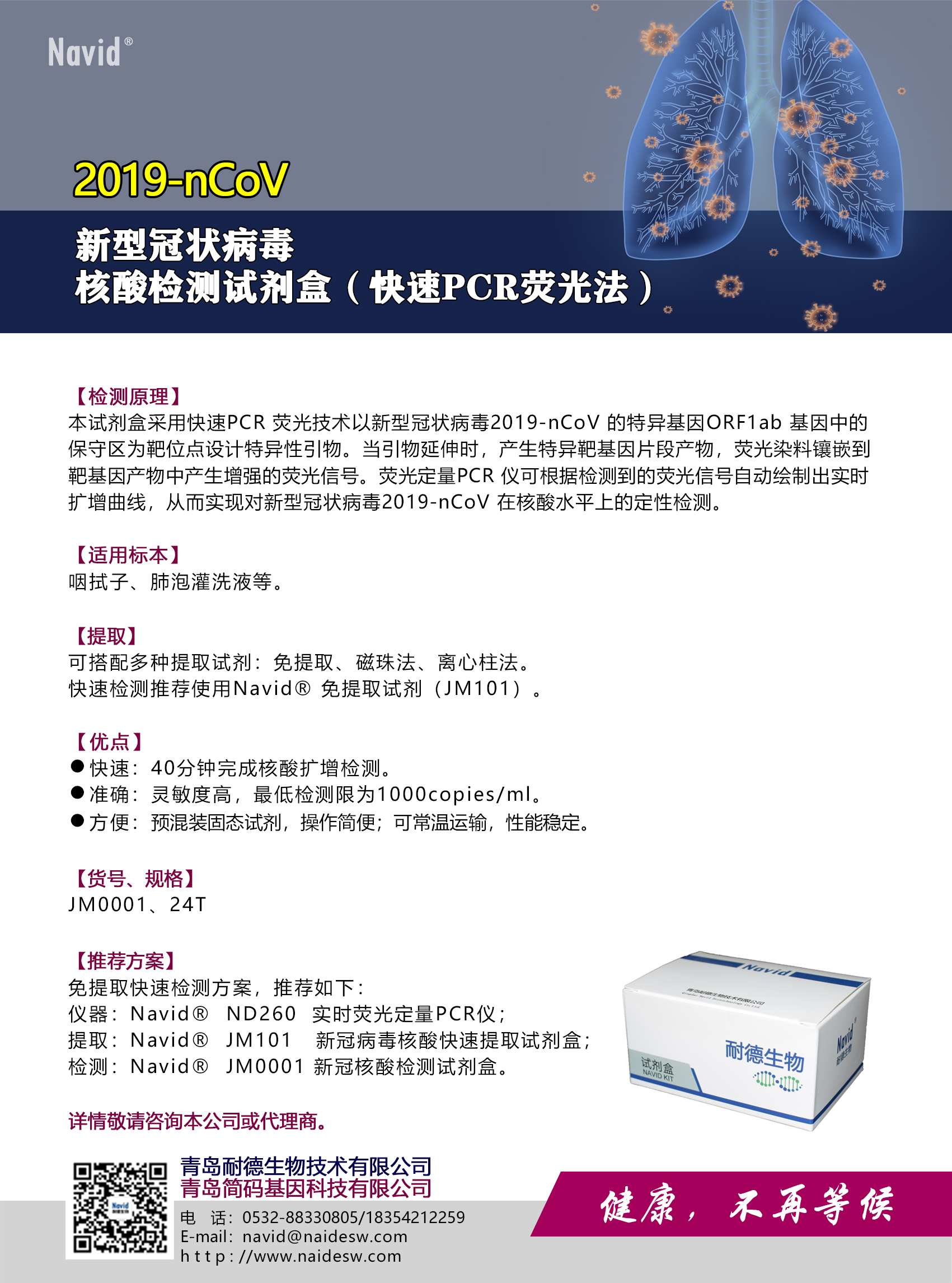 有限公司新型冠状病毒核酸检测试剂盒(快速pcr荧光法)获得欧盟ce认证